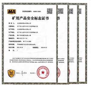 煤矿用产品安全标志认证